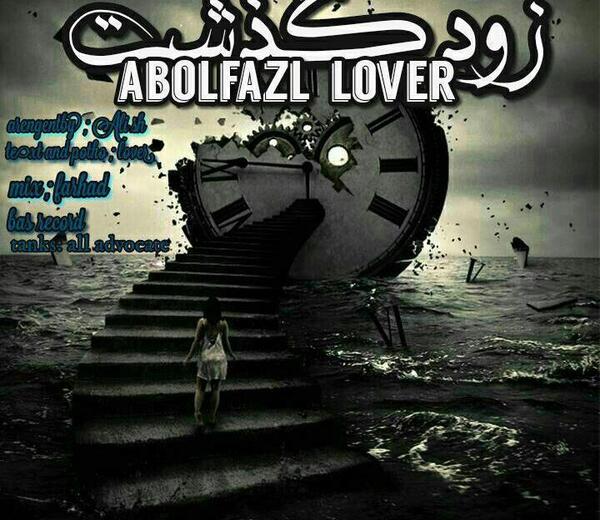 عکس امیر لاور