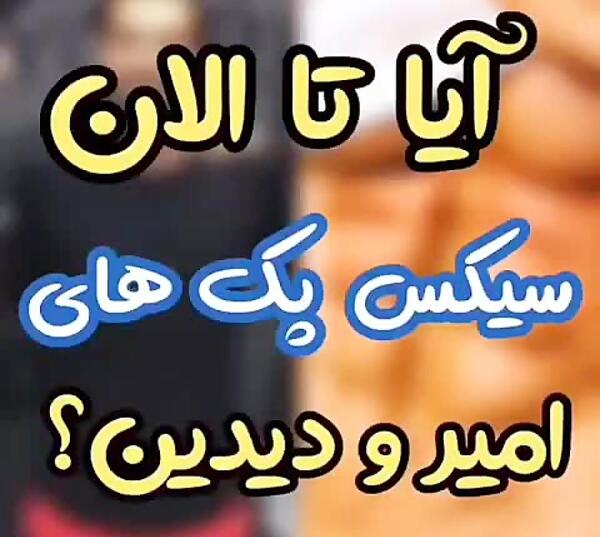 عکس امیر لاور