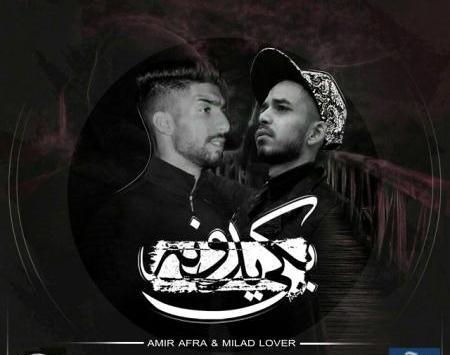 عکس امیر لاور