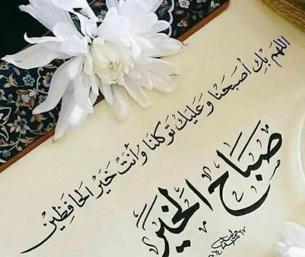 عکس نوشته صباح الخیر جدید