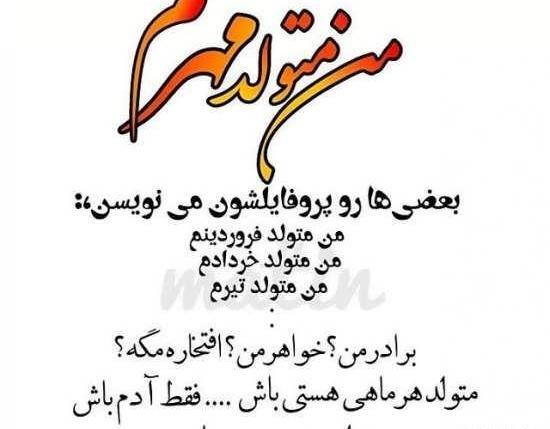 عکس نوشته متولد چه ماهی هستی