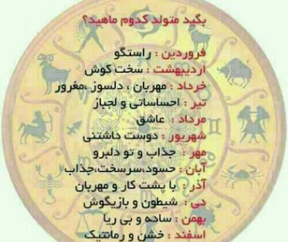 عکس نوشته متولد چه ماهی هستی