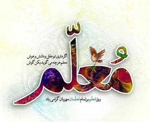 عکس نوشته دایی عزیزم روز معلم مبارک