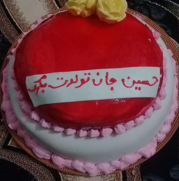 عکس کیک حسین جان تولدت مبارک