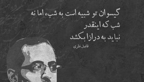 عکس نوشته ی گیسو