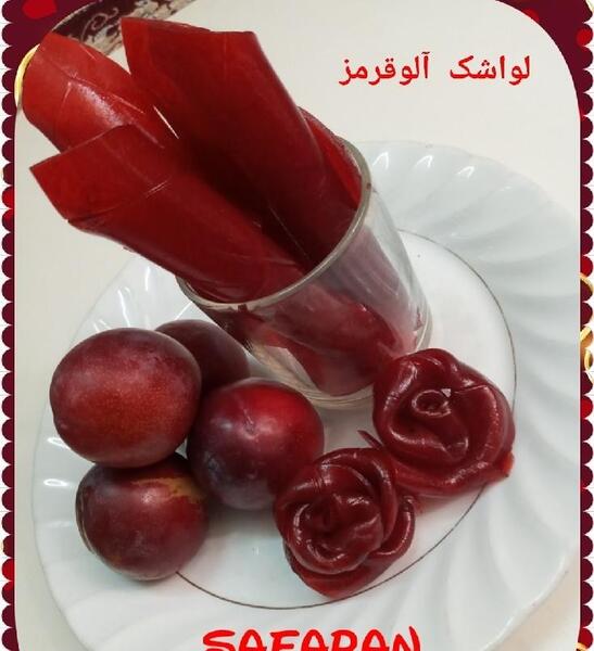 عکس لواشک دهن اب بنداز