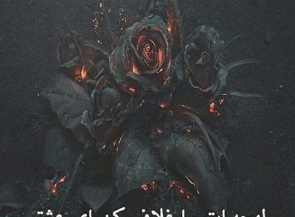 عکس نوشته ی علیرضا آذر
