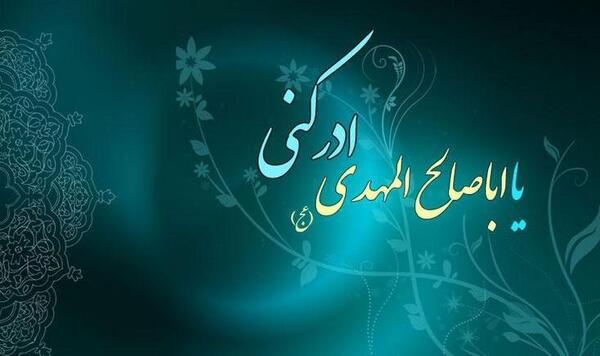 عکس خدایا ظهور مهدی فاطمه را برسان