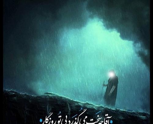عکس خدایا ظهور مهدی فاطمه را برسان