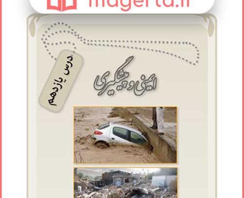 عکس کتاب آمادگی دفاعی دهم انسانی