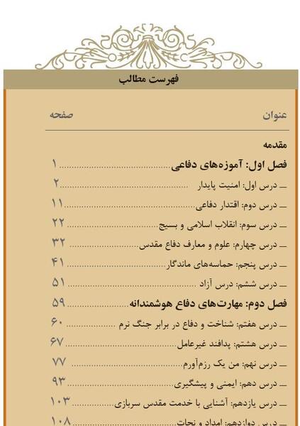 عکس کتاب آمادگی دفاعی دهم انسانی