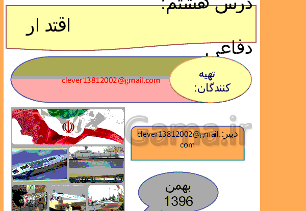 عکس کتاب آمادگی دفاعی دهم انسانی