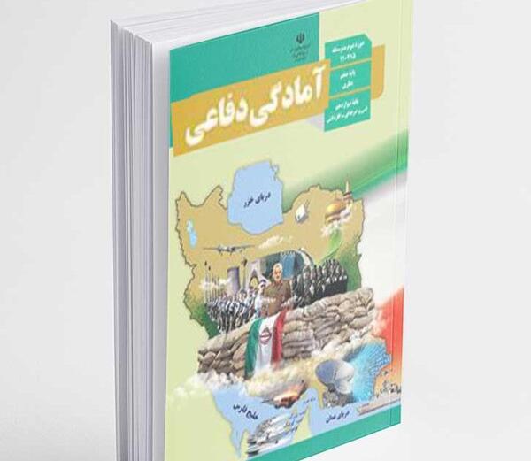 عکس کتاب آمادگی دفاعی دهم انسانی