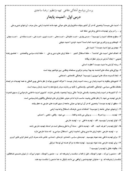 عکس کتاب آمادگی دفاعی دهم انسانی