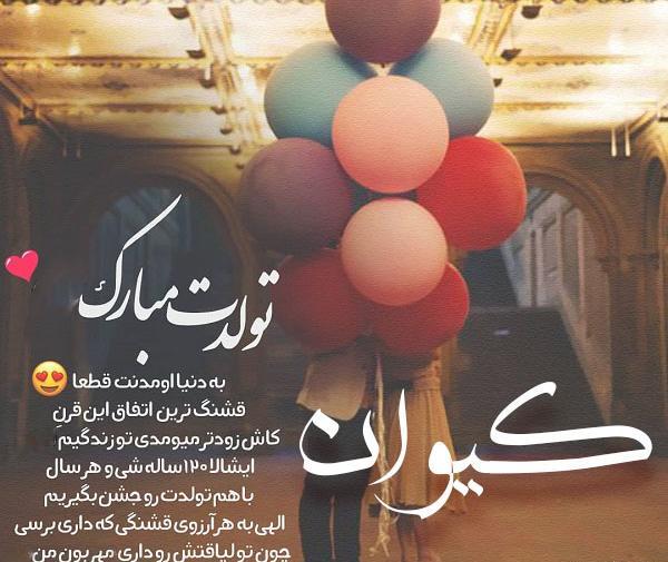 عکس حنانه جون تولدت مبارک