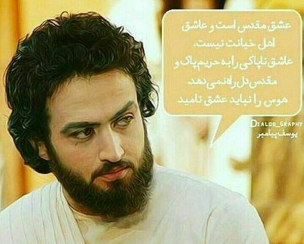 عکس نوشته از یوسف پیامبر