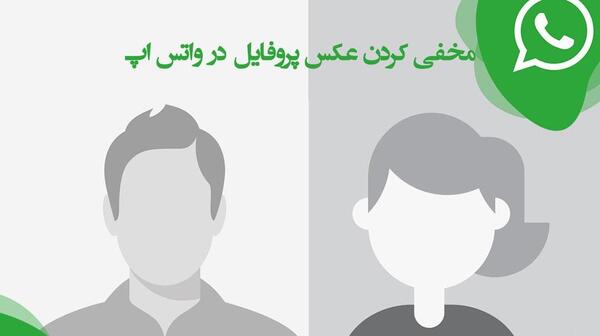 عکس واتساپ برا پروفایل
