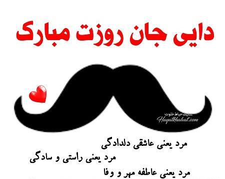 عکس نوشته دایی