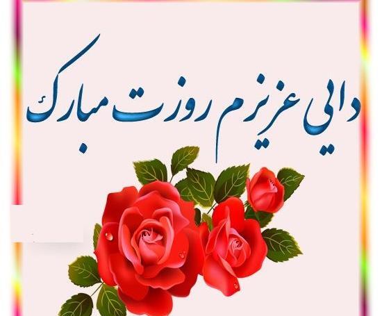 عکس نوشته دایی