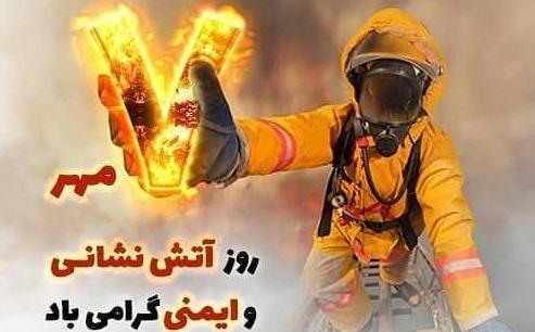 عکس روز آتش نشانی و ایمنی