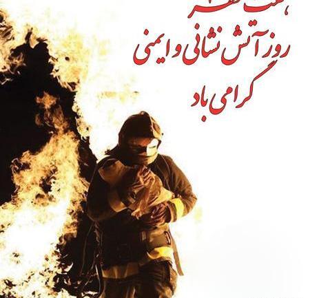 عکس روز آتش نشانی و ایمنی