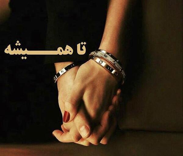 عکس نوشته عاشقانه دونفره خاص