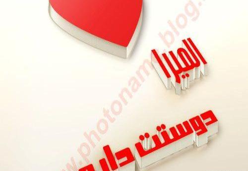 عکس نوشته در مورد اسم المیرا