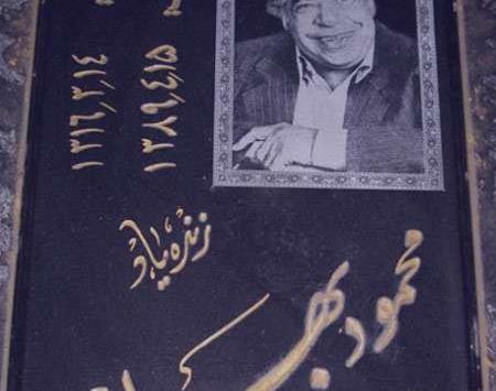 عکس خواهر محمود بهرامی