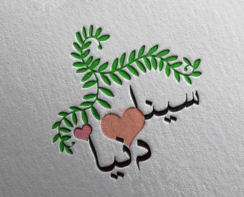عکس نوشته برای سینا