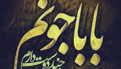 عکس نوشته دوست دارم بابا