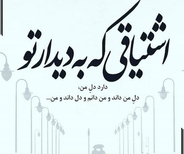 عکس نوشته آرزوی دیدار