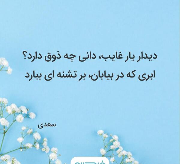 عکس نوشته آرزوی دیدار