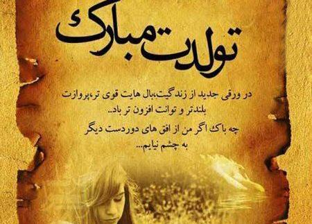 عکس پیام تبریک تولد قشنگ و جدید
