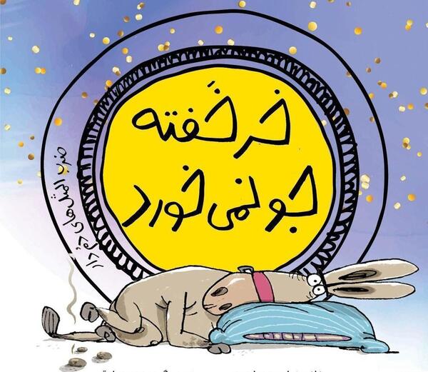 عکس فانتزی ضرب المثل