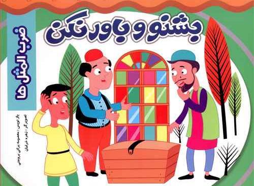 عکس فانتزی ضرب المثل