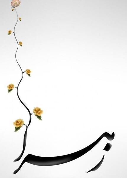 عکس زهرا عاشقتم
