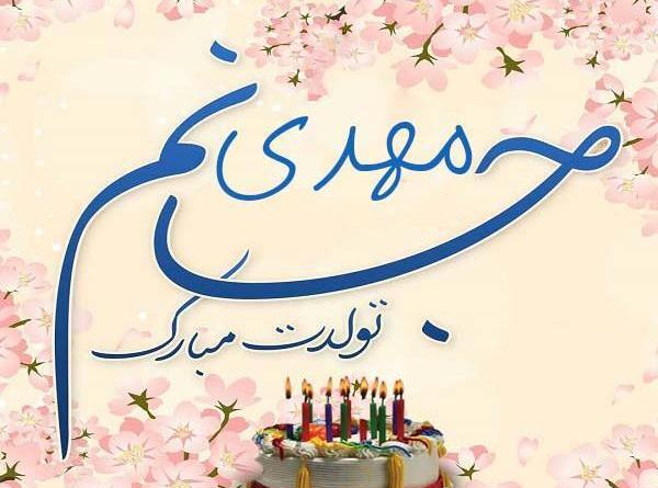 عکس نوشته هستی تولدت مبارک