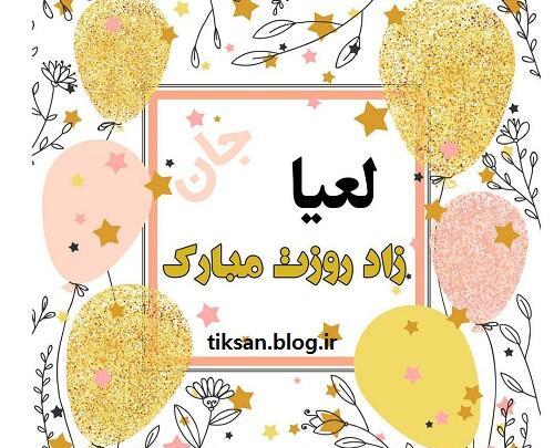 عکس نوشته محمد و لعیا