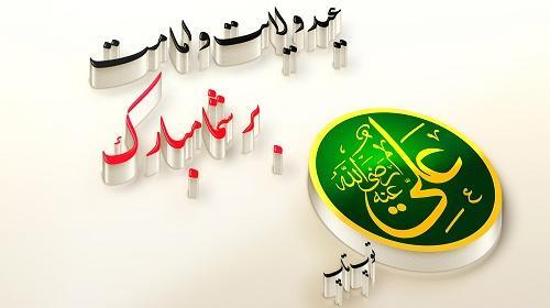 عکس نوشته در مورد غدیر