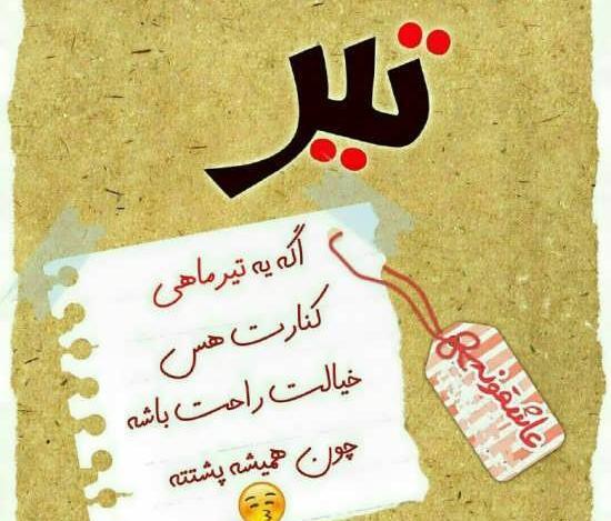 عکس ماه تیر برای پروفایل