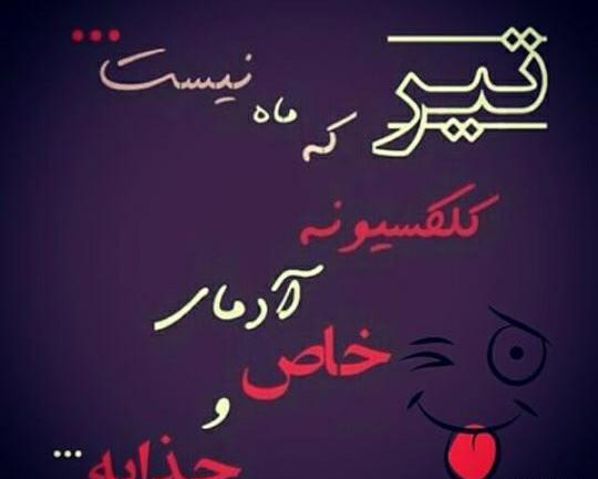 عکس ماه تیر برای پروفایل
