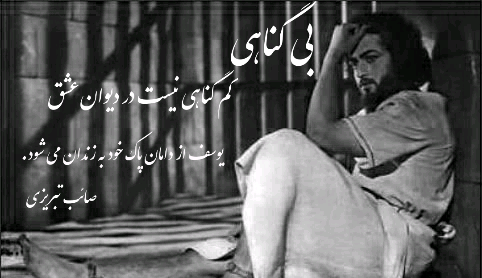 عکس نوشته های یوسف پیامبر
