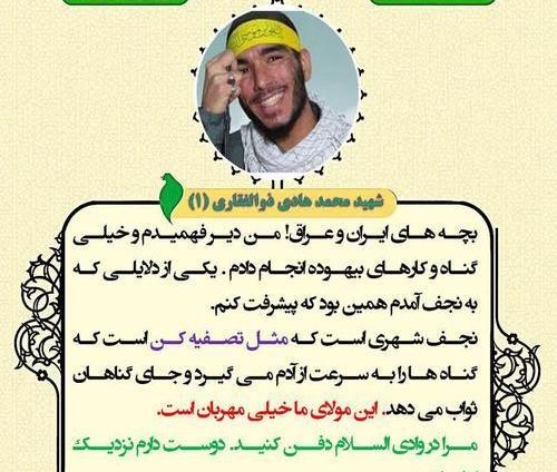عکس نوشته شهید محمدهادی ذوالفقاری