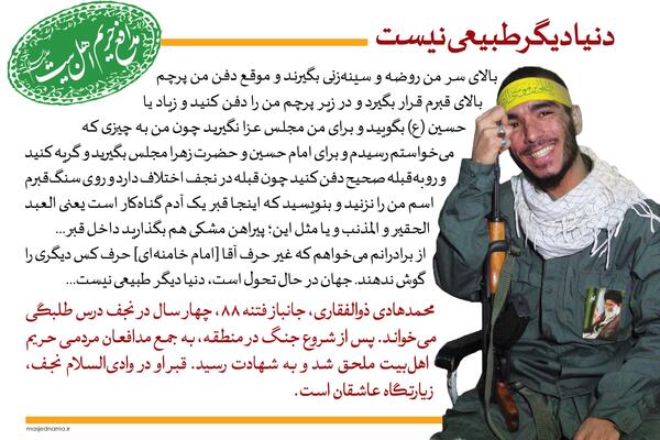 عکس نوشته شهید محمدهادی ذوالفقاری