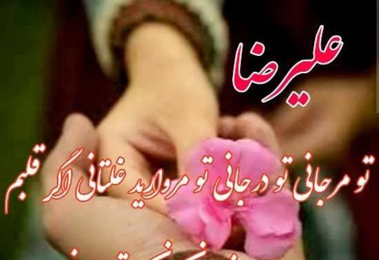 عکس نوشته عشق فقط علیرضا