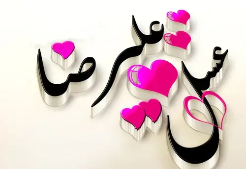 عکس نوشته عشق فقط علیرضا