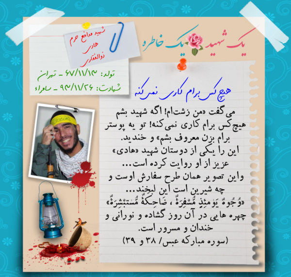 عکس نوشته شهید ذوالفقاری