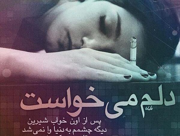 عکس نوشته مگر خواب اجل شیرین کند