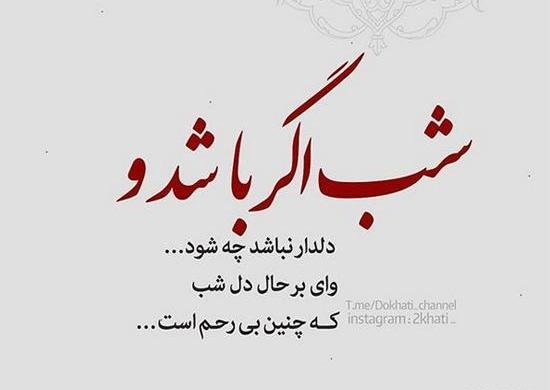 عکس نوشته مگر خواب اجل شیرین کند