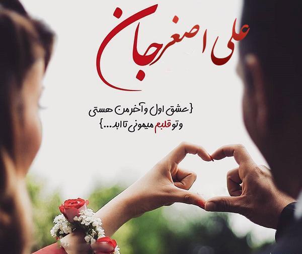 عکس با نوشته علی اصغر